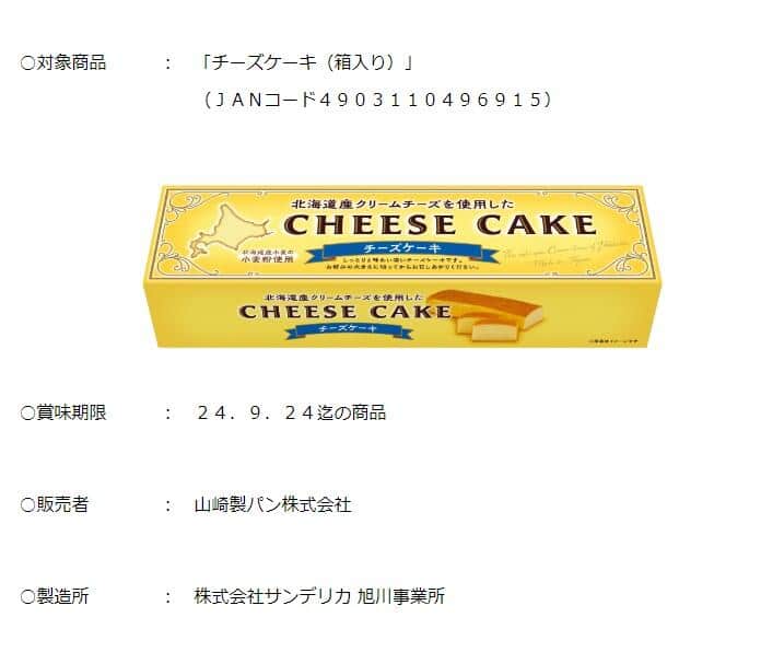 山崎製パン公式サイトより