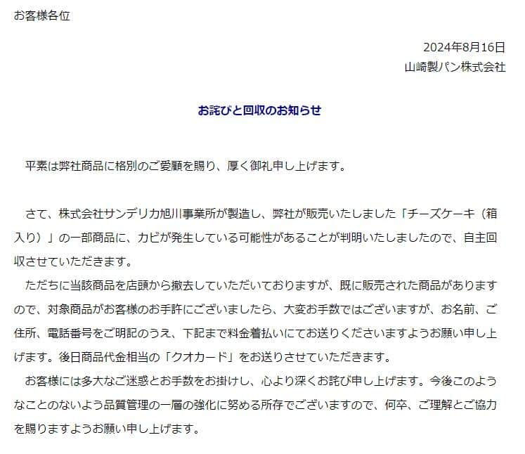 山崎製パン公式サイトより