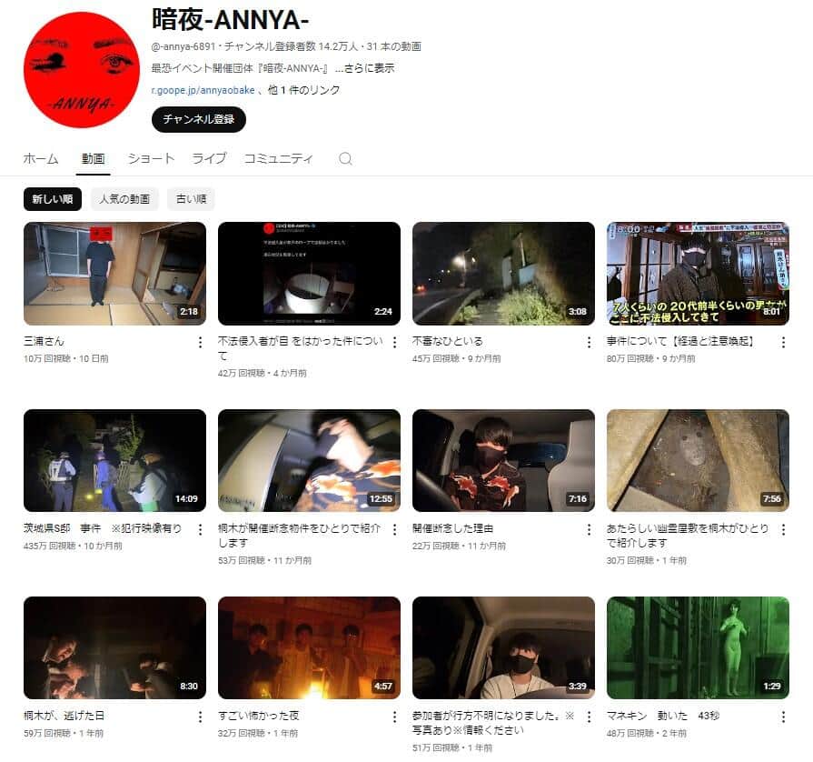 YouTubeチャンネル「暗夜-ANNYA-」より