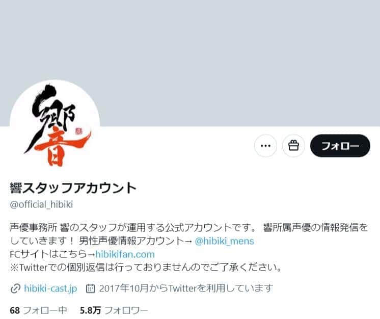 声優事務所「響」、つきまとい・盗撮等の迷惑行為に声明　「一部のお客様による迷惑行為に対しこのような...」