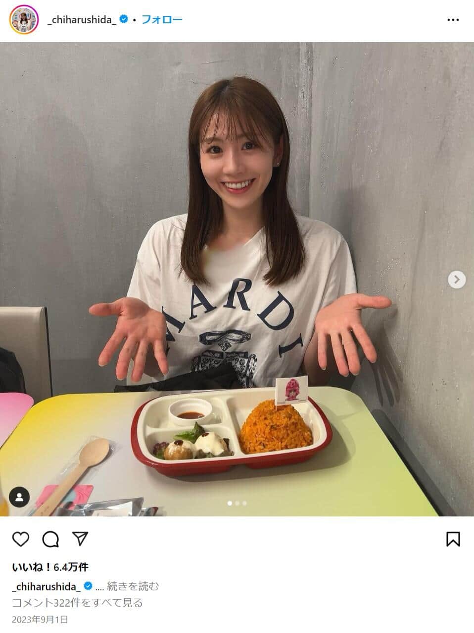 志田千陽さんのインスタグラムより（_chiharushida_）