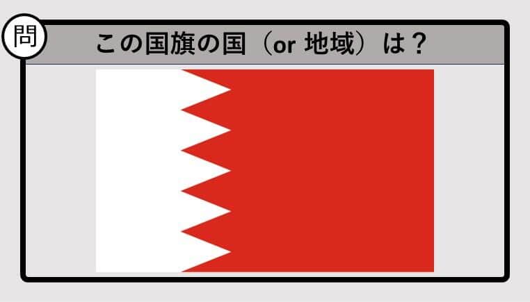 【世界の国旗クイズ】この国旗はどこのもの？