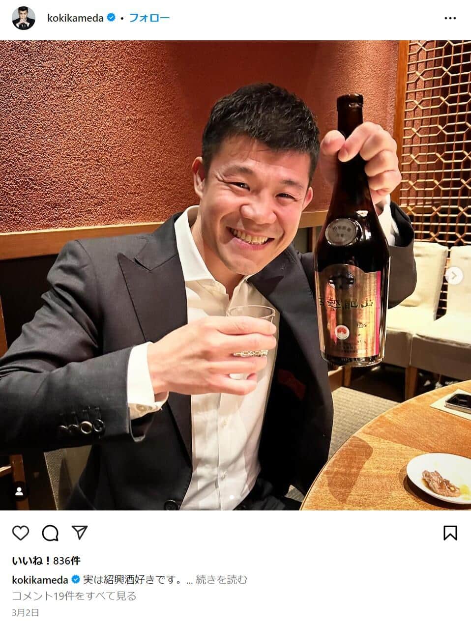 亀田興毅さんのインスタグラムより（kokikameda）