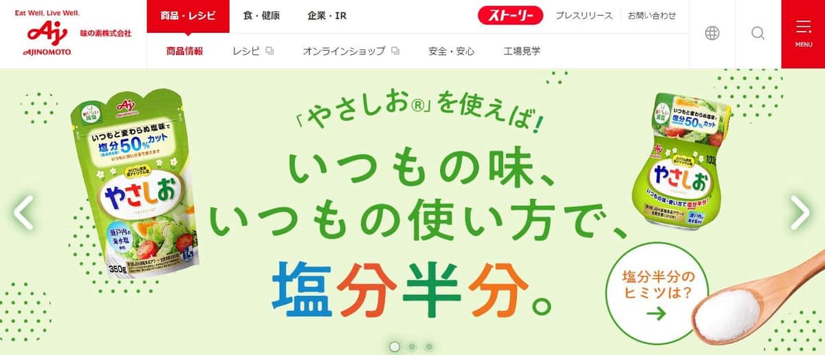 味の素商品「やさしお」、公式サイトより