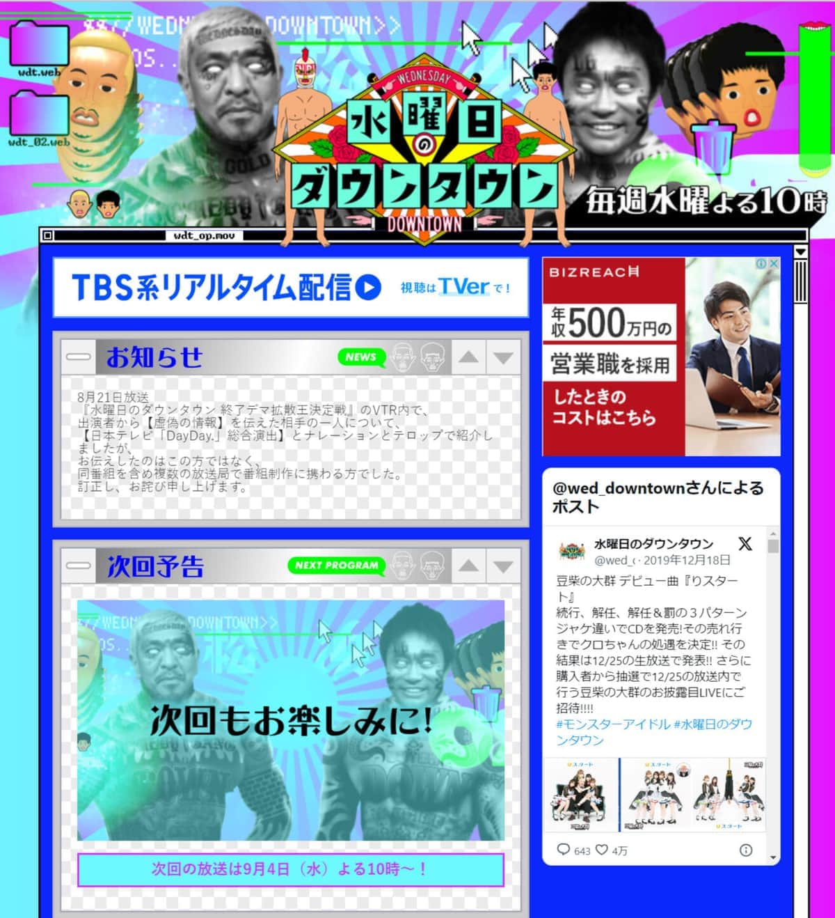 「水ダウ」、過去の放送内容を訂正＆謝罪　「コロナ対策」企画が波紋広げる中...ツッコミ多数「そっちかよ！」