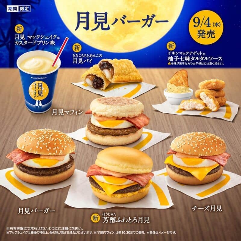 日本マクドナルドのプレスリリースより