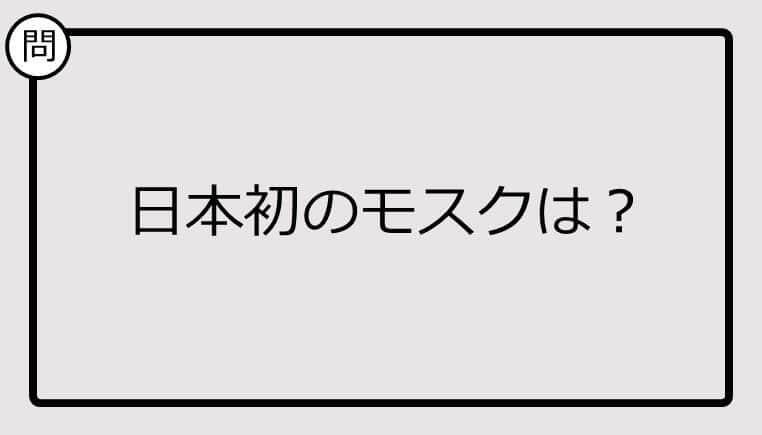 【クイズ】日本初のモスクは？