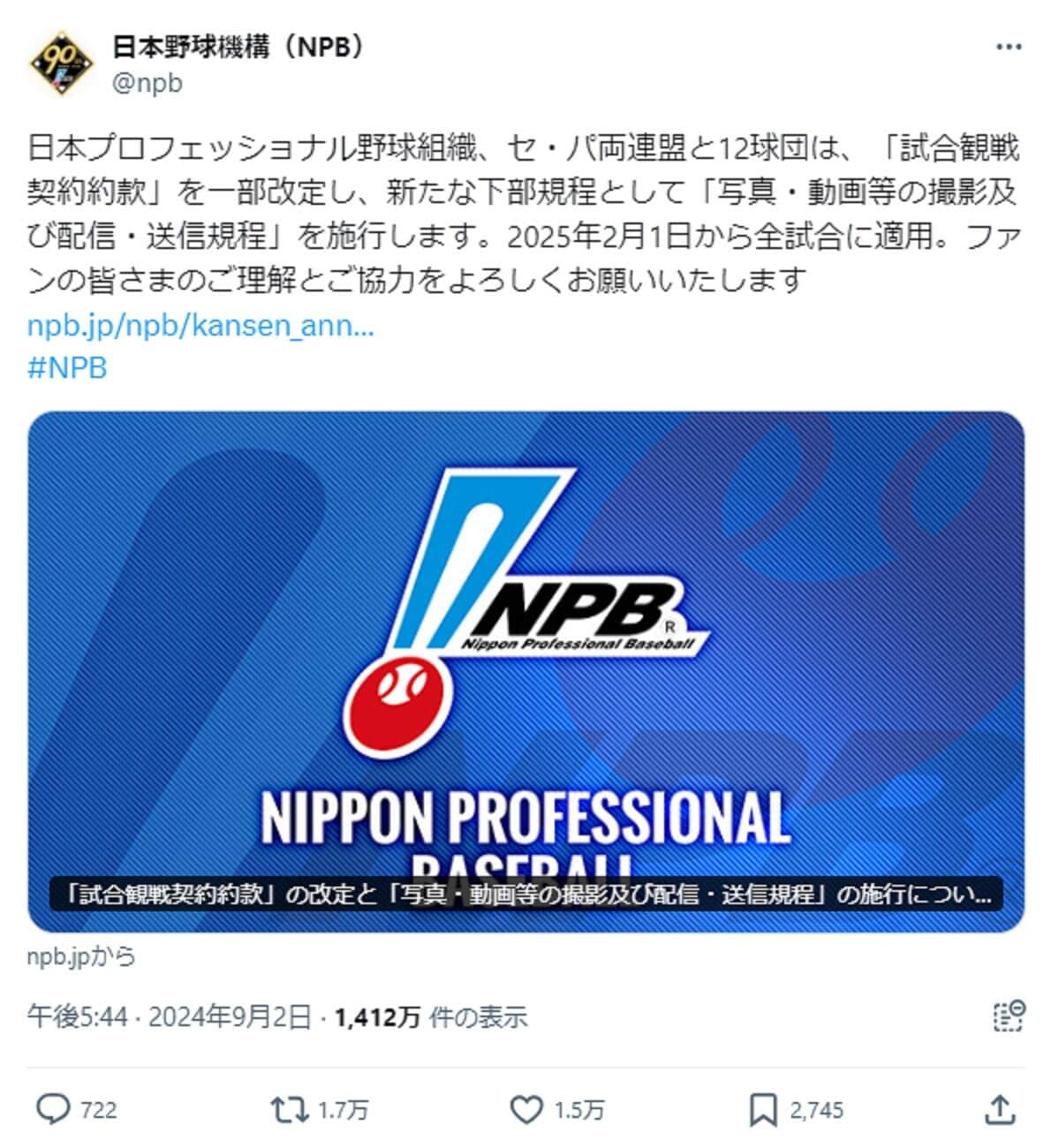 日本野球機構の公式X投稿から