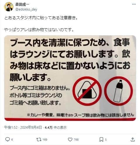 「アレは飲み物ではないのです」　人気声優が遭遇した注意書きに「やはりそうでしたかw」の声