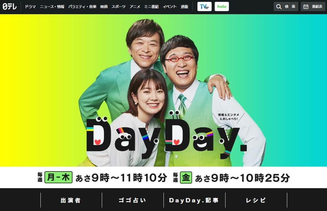 日本テレビ系「DayDay.」公式サイトより