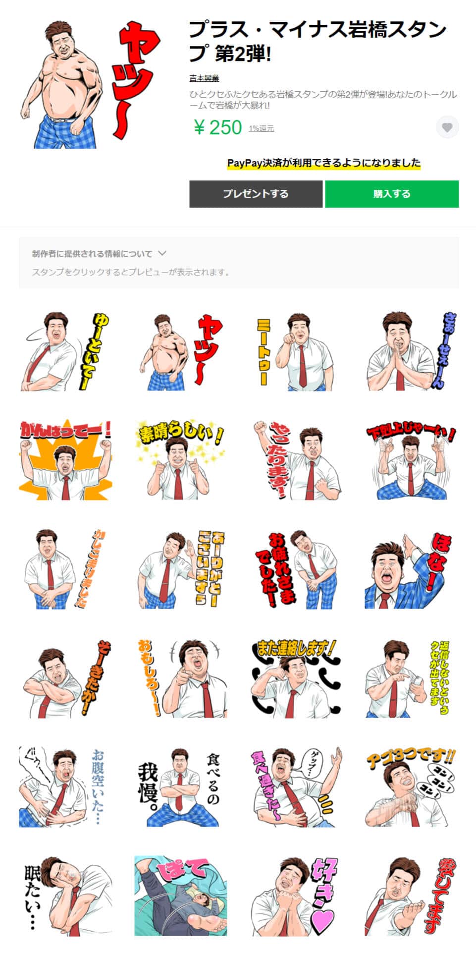 岩橋良昌さんのLINEスタンプ。LINE STOREより