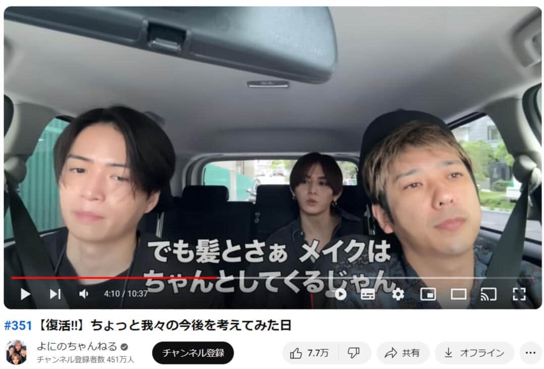 YouTubeチャンネル「よにのちゃんねる」より