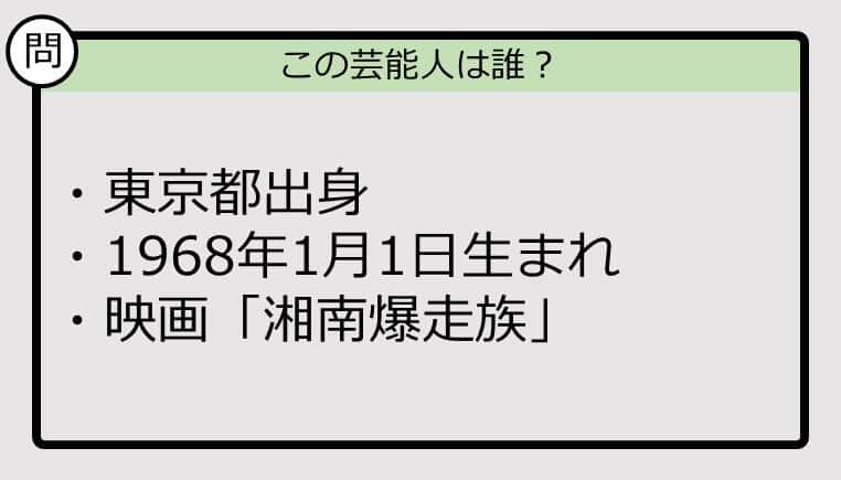 【芸能人プロフクイズ】68年生まれ、東京都出身の芸能人は誰？