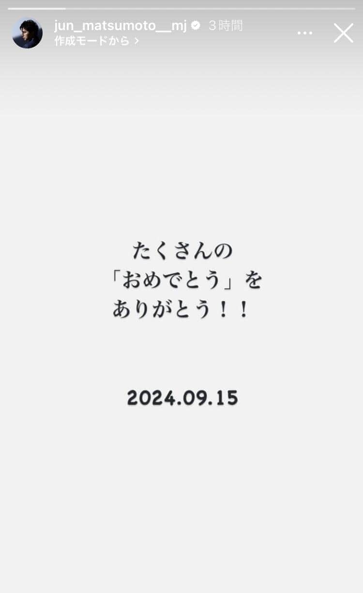 松本潤さんのインスタグラム（＠jun_matsumoto__mj）ストーリーズより