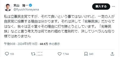 立憲・米山隆一衆院議員もXで苦言