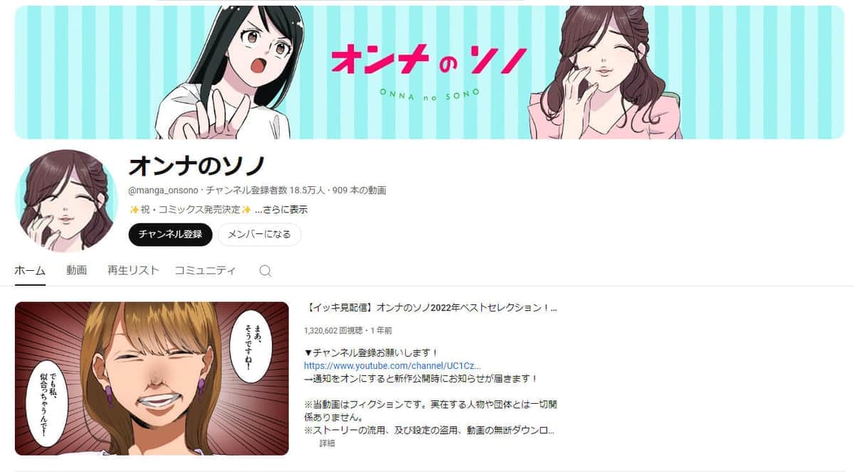 「許されるのか？！」人気漫画チャンネルに「パクリ」訴え続々...動画は削除、X は「鍵垢」に