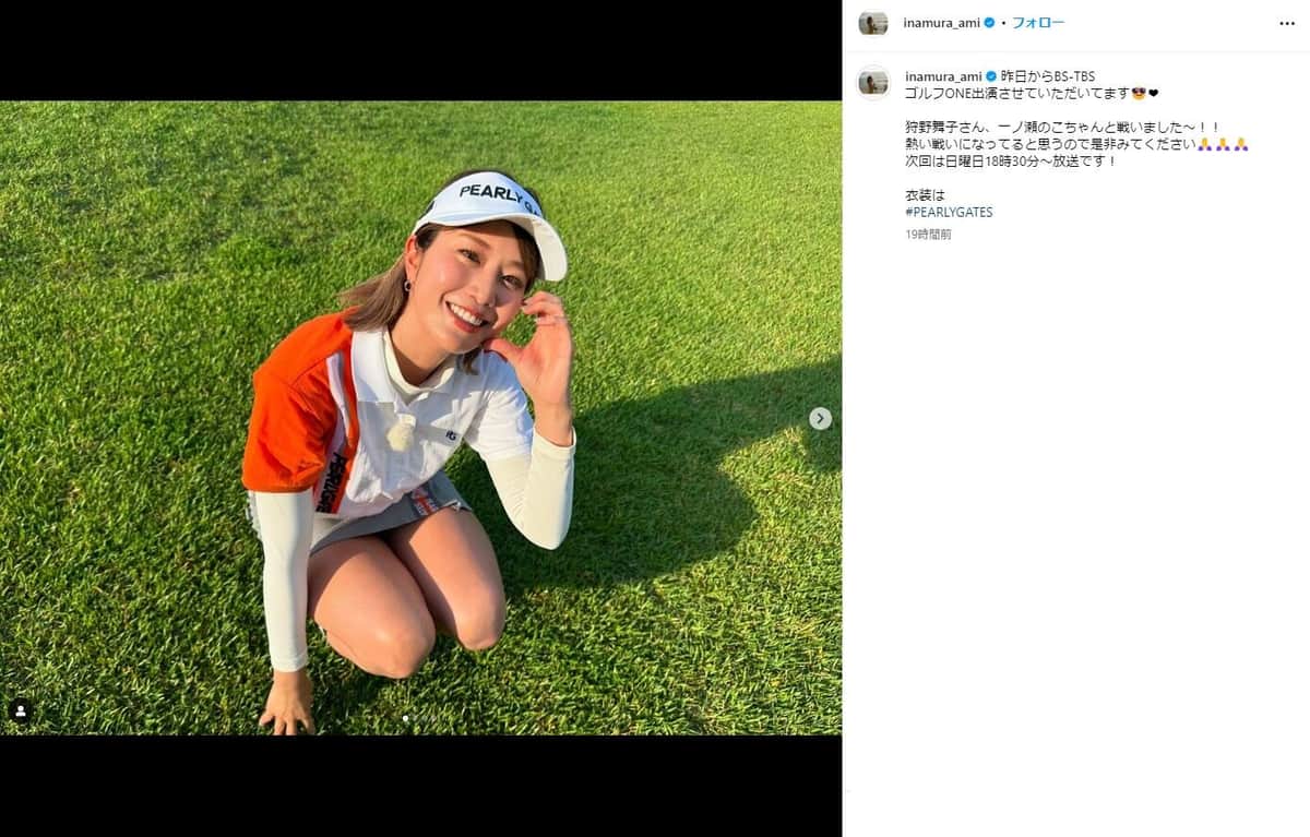 稲村亜美、ミニ丈ゴルフウェアがまぶしい　美脚すらり「脚ピカピカめっちゃ綺麗」「膝光ってますね」