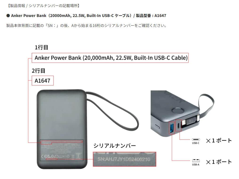 対象製品1つ目（アンカージャパン公式サイトより）