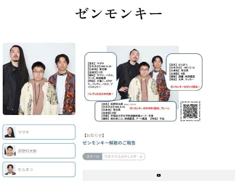 ワタナベエンターテインメントの「ゼンモンキー」紹介ページより