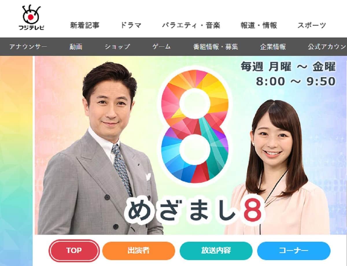 めざまし8の公式サイト