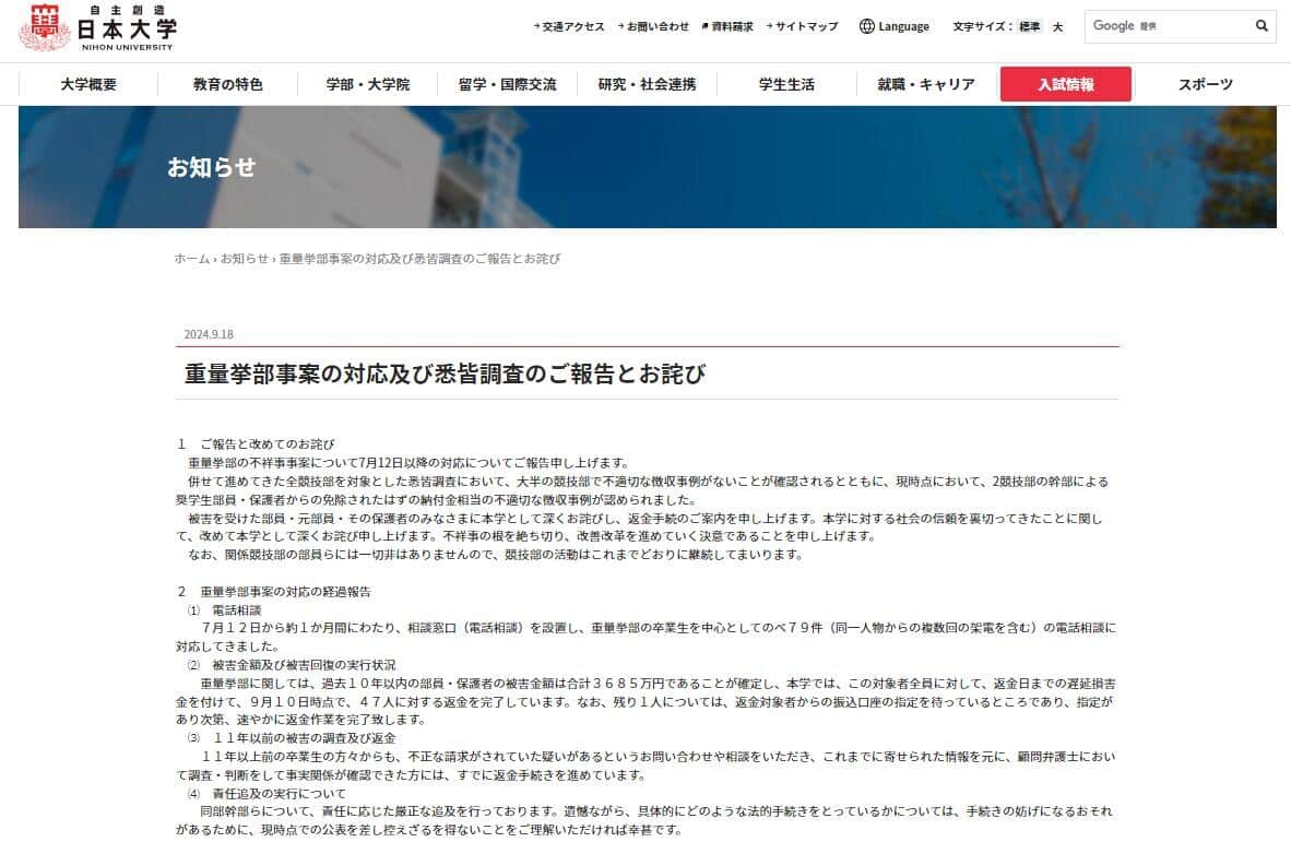 日本大学公式サイトより