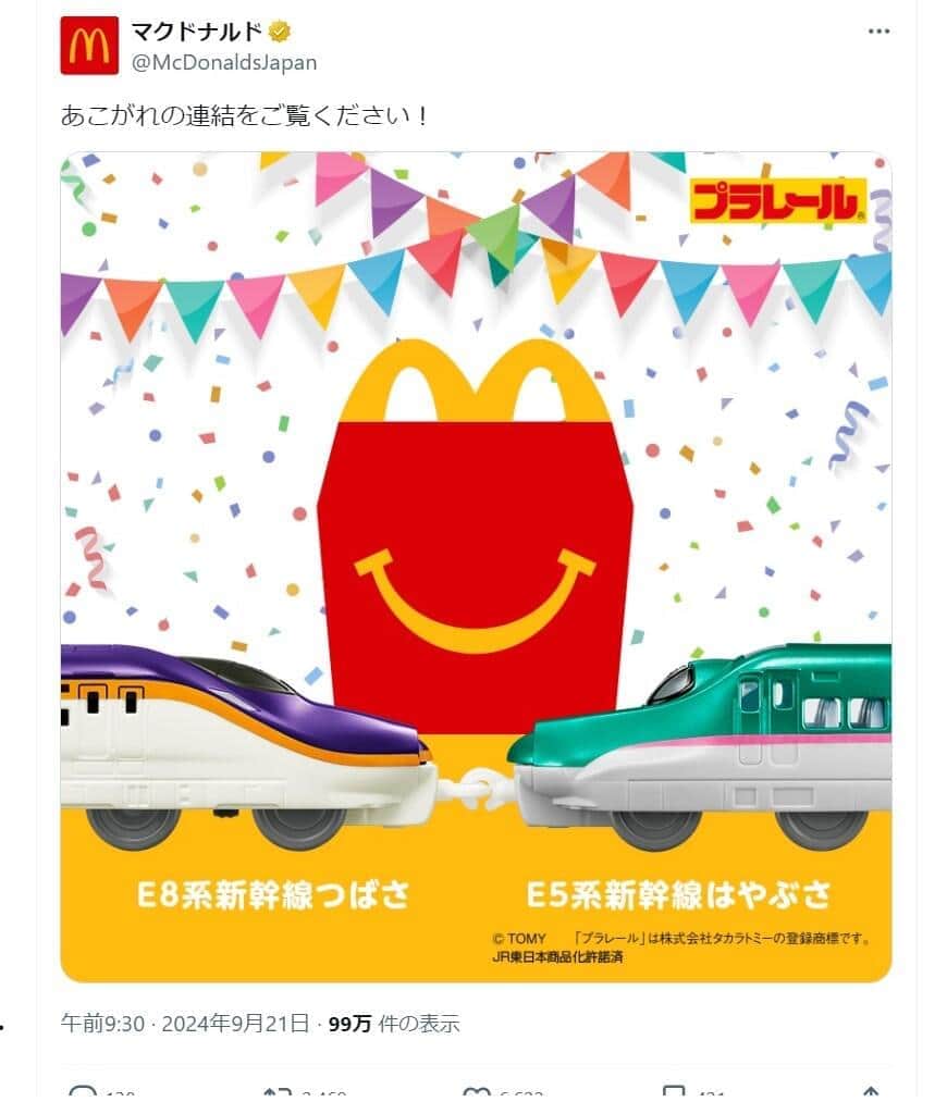 「あこがれの連結」に思わぬ反響（写真はマクドナルドのX（＠McDonaldsJapan）から）