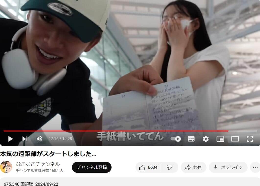 なこなこカップルのYouTubeより