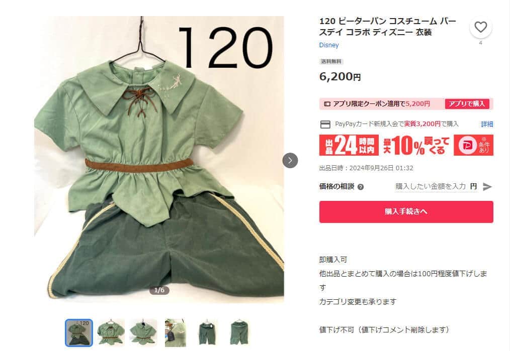 6000円台での転売も（
Yahoo!フリマ
より）