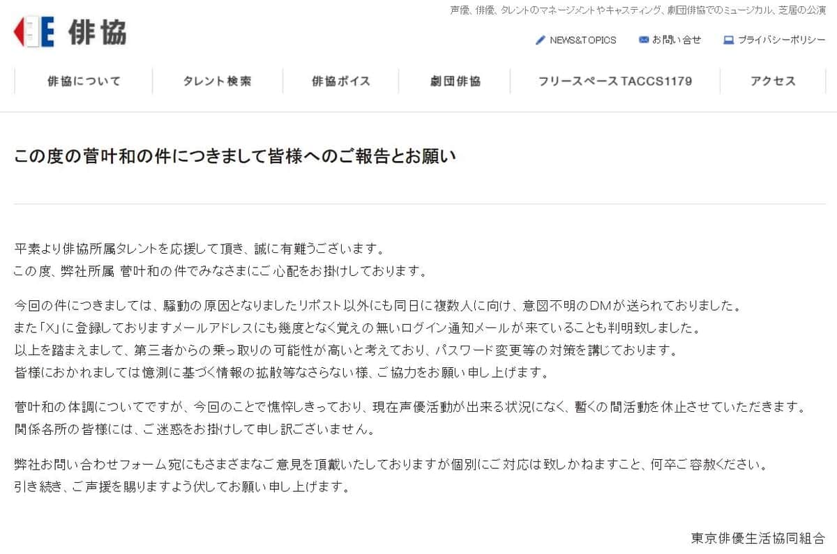 東京俳優生活協同組合のウェブサイトより