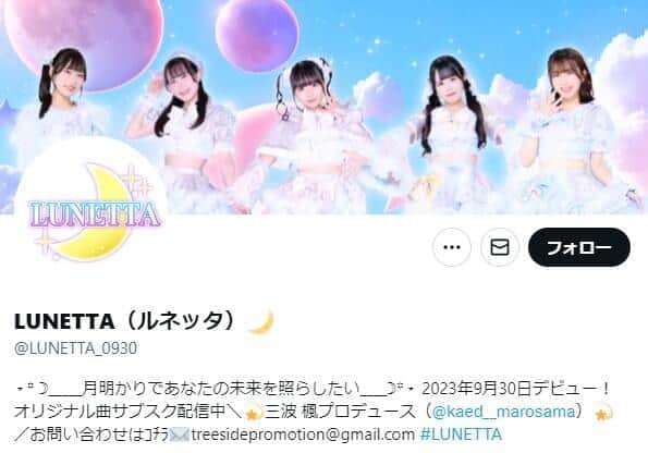 「LUNETTA」のXアカウント（＠LUNETTA_0930）より