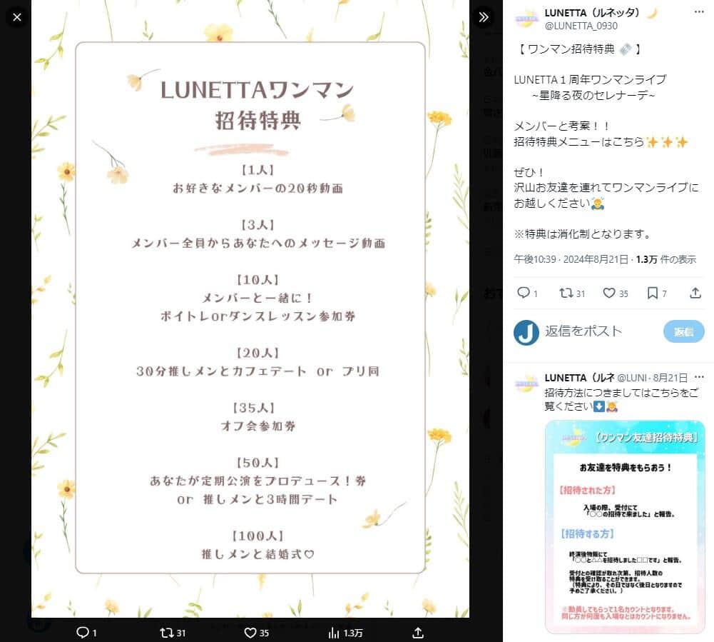 「LUNETTA」のXアカウント（＠LUNETTA_0930）より