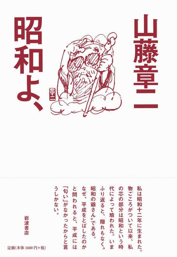 ブラック・アングル山藤章二さん死去　「週刊朝日」を後ろから読ませた