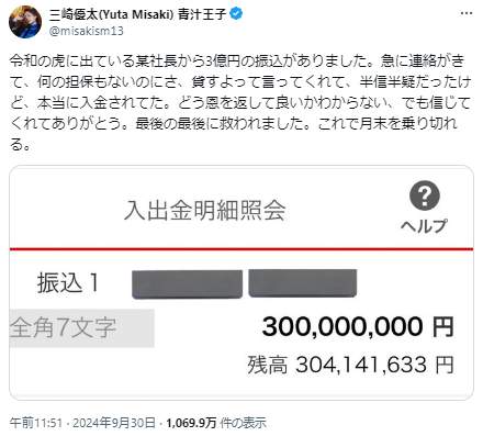 3億円が振り込まれたスクリーンショットも投稿