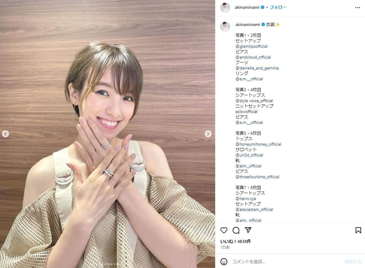 南明奈（35）美脚まぶしいショートパンツ姿　「アッキーナ可愛い」「スタイルがイイ～」