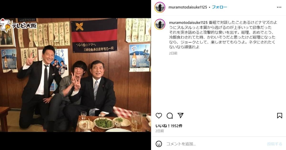 村本大輔さんのインスタグラムより（muramotodaisuke1125／一部加工）