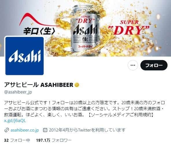 アサヒビール、X投稿めぐり「配慮に欠けた表現」謝罪　キンプリ脱退騒動をネタに？「手震える」投稿に批判