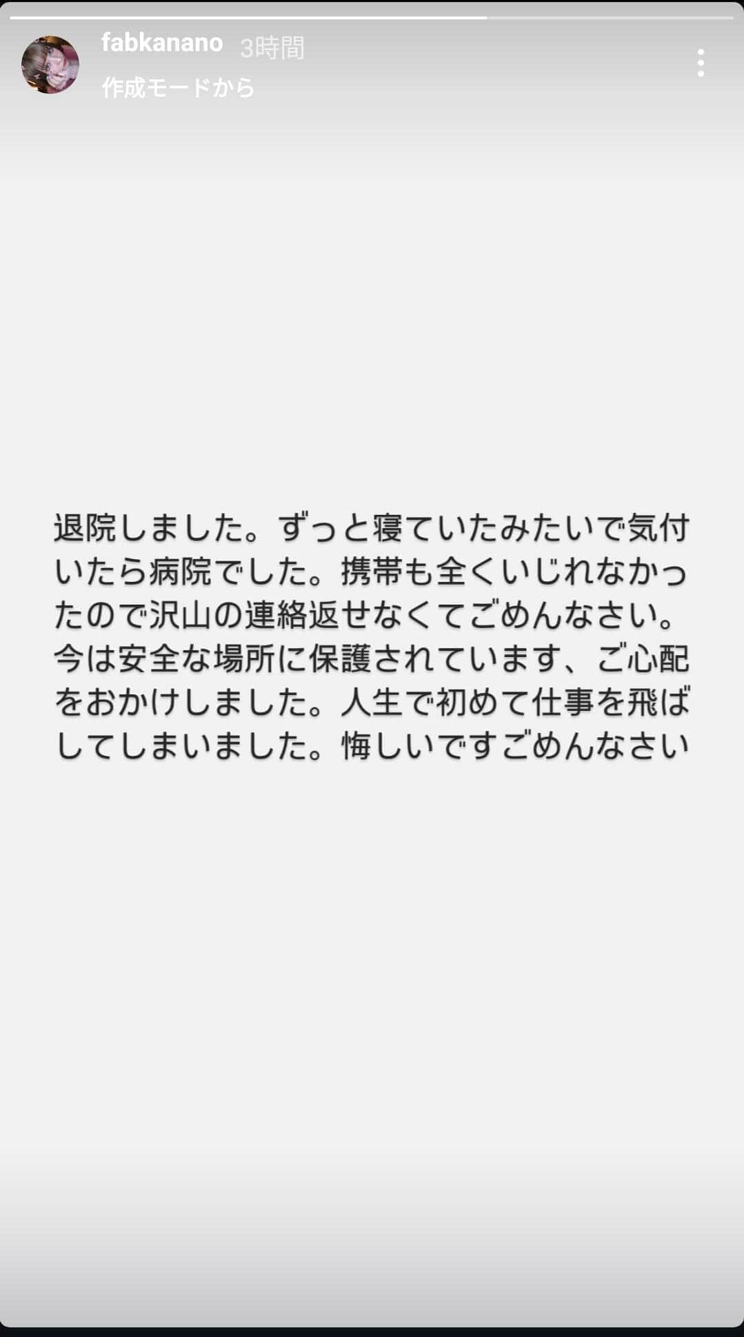 インスタストーリーズでも今の状況を訴えていた