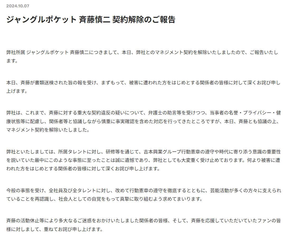 吉本興業公式サイトより