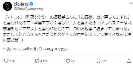 「氣志團」のメインボーカル・綾小路翔さんのポスト。「声を知っていて貰えるなんて凄い事だぜ」と感動