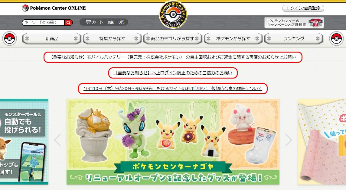 「ポケモンセンターオンライン」公式サイトより
