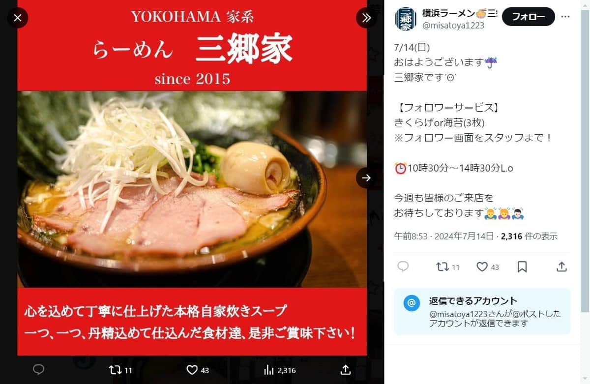 人気家系ラーメン店、米残し退店の女性2人にXで連絡要求...波紋広がり真意説明「無言で帰る人に言ってますよ」