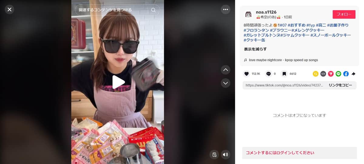 希空さんのTikTok（＠noa.s1126）より