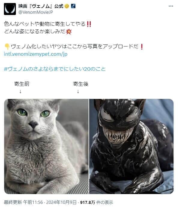 ヴェノム化されたペットが「怖かわいい」！　「寄生後」画像生成の公式企画でX大盛り上がり