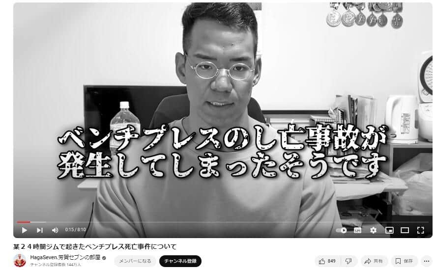 芳賀セブンさんのYouTube動画より