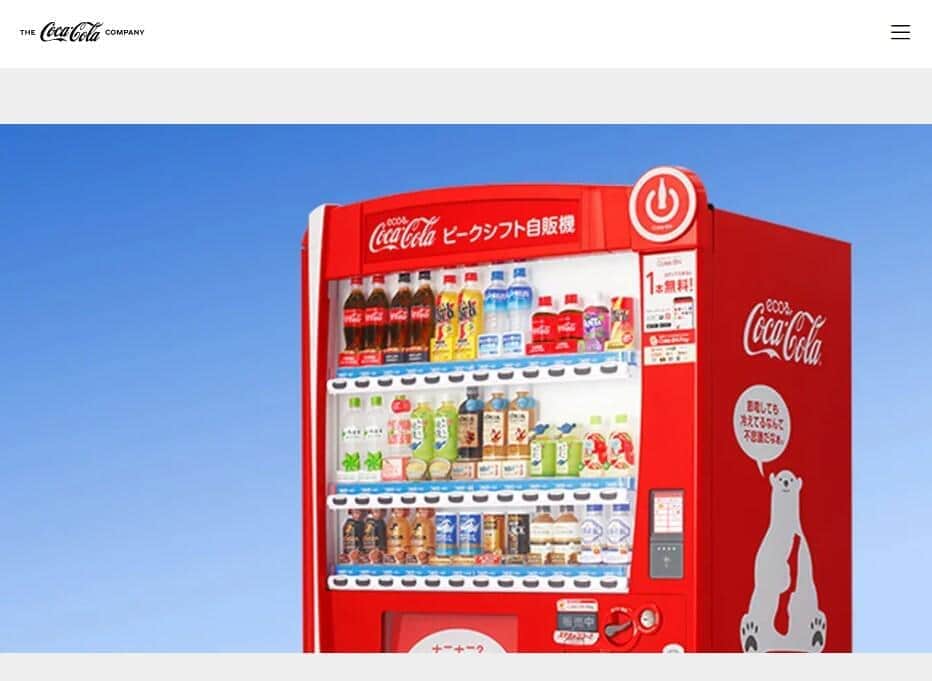 日本コカ・コーラ公式サイトより