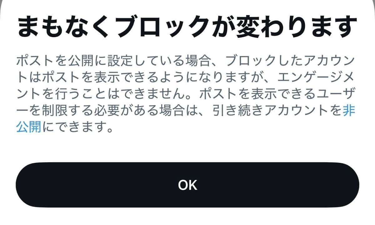 Xの利用規約変更＆ブロック機能「改悪」にユーザー困惑　中川翔子も疑問つづる