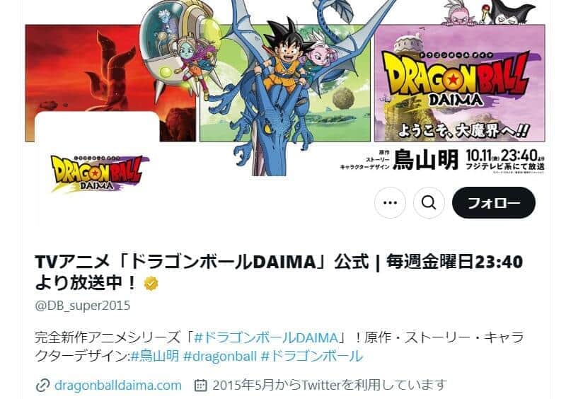 アニメ「ドラゴンボールDAIMA」の公式X（＠DB_super2015）より