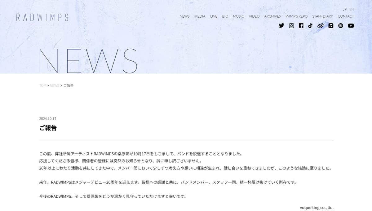 RADWIMPS公式サイトより。桑原彰さんの脱退報告