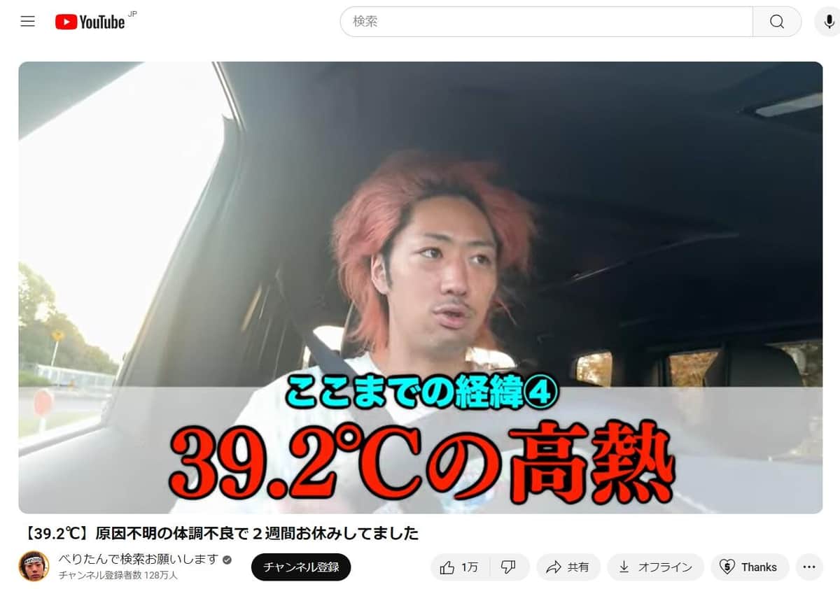 39.2度の高熱に苦しむ。てつやさんのYouTube動画より