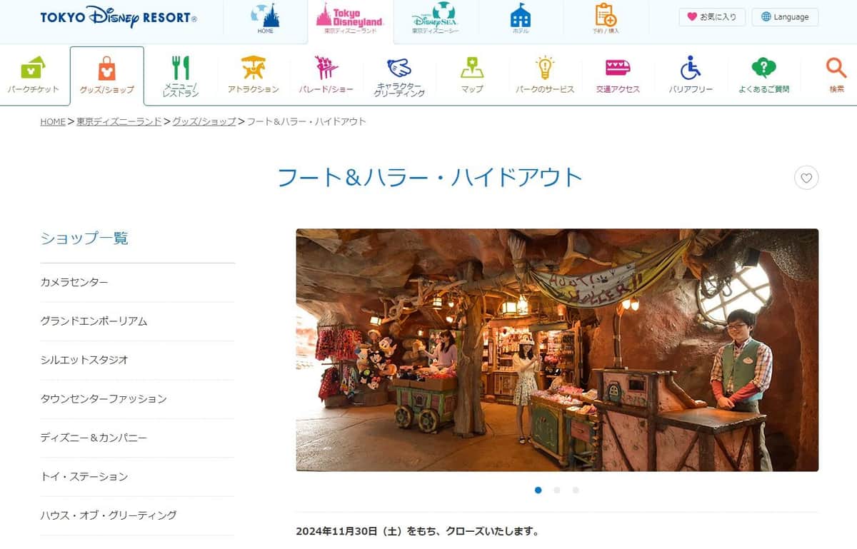 TDLの公式サイトから